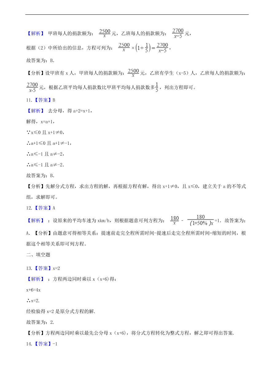 中考数学专题复习卷：分式方程（含解析）