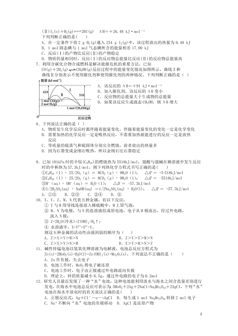 吉林省长春外国语学校2020学年高一化学下学期期末考试试题（含答案）