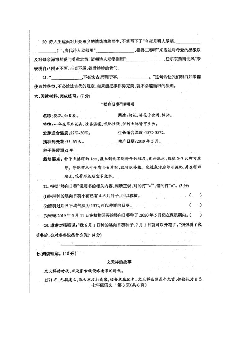 2021河南焦作城区初中七年级（上）语文联合质量抽测试题（含答案）