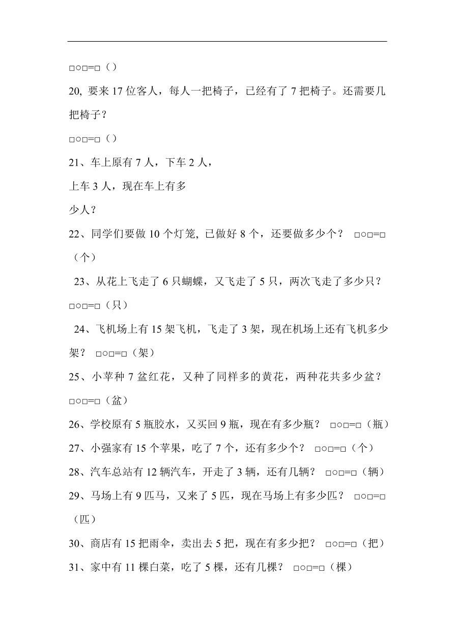 人教版小学一年级数学上册期末复习：解决问题