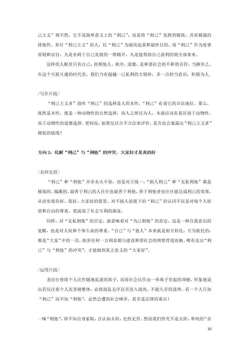 浙江省建德市新安江中学2019-2020学年高二语文上学期期末复习试题（含答案）