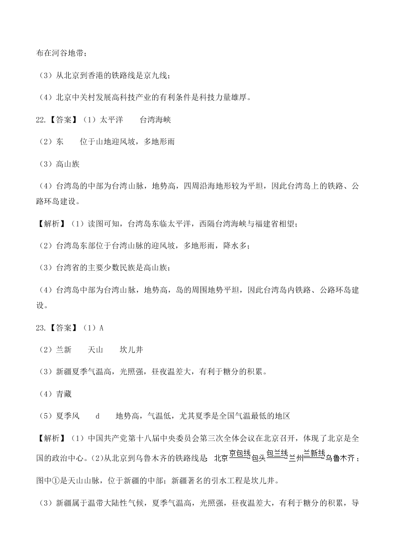 广东省广州市2019-2020学年初中地理八年级下册 期末测试01（人教版）含答案   