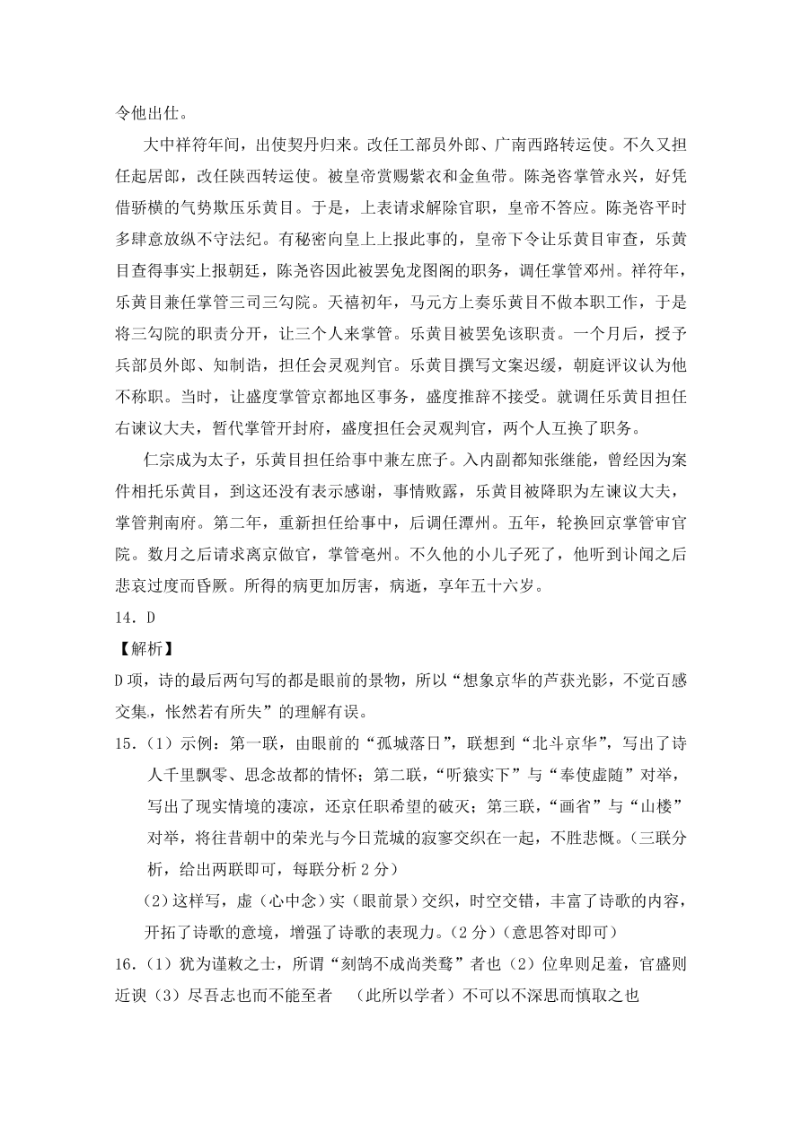 山东省聊城第一中学2020届高三语文上学期期中试题（Word版附答案）