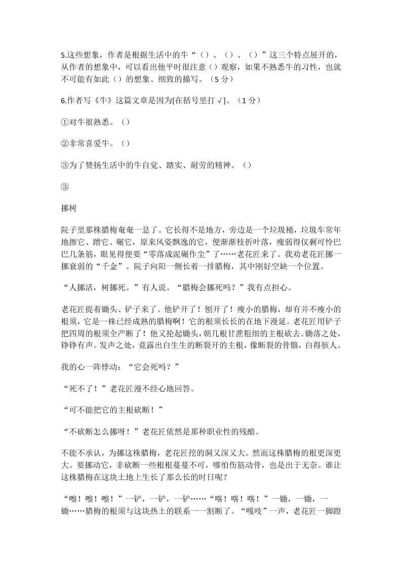 小学六年级下册小升初语文试卷（word版含答案）