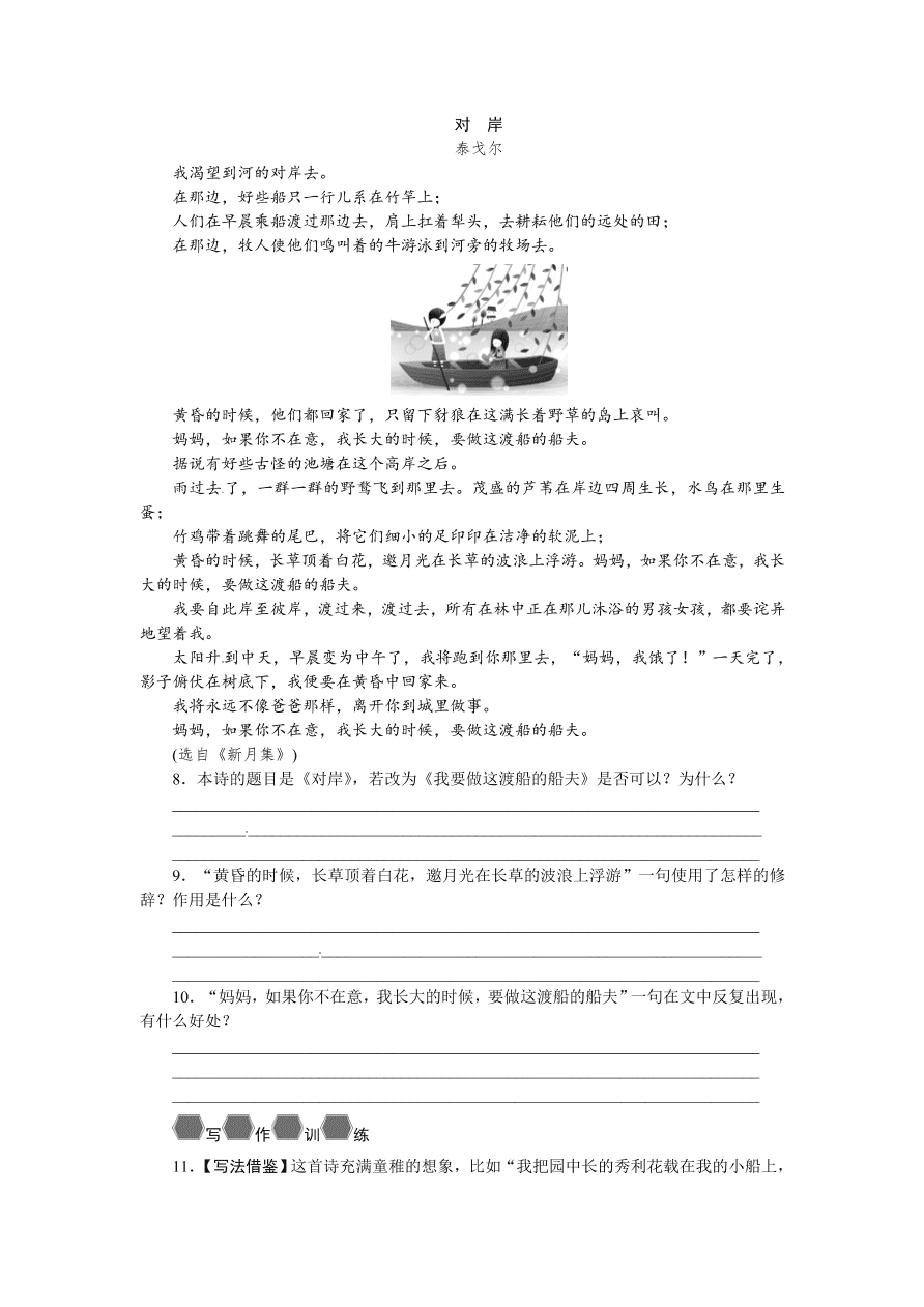 语文版七年级语文上册《纸船》巩固练习题