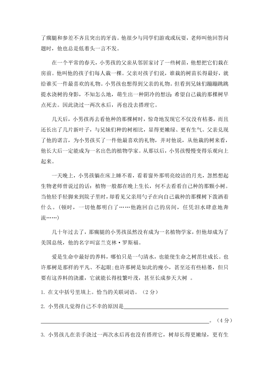 五年级语文第一学期期末模拟题及答案（六）