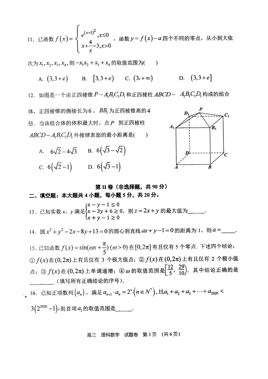 河南省郑州市第一中学2021届高三（理）数学上学期期中试题（PDF）