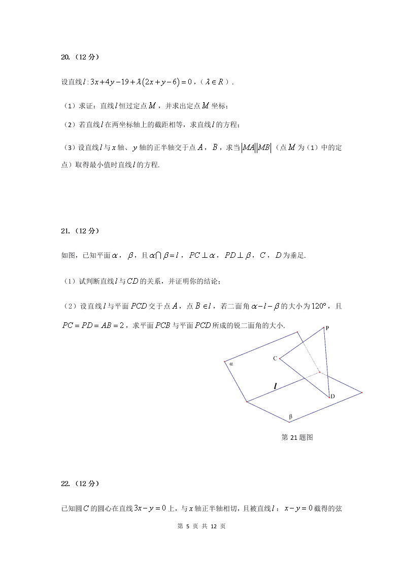 湖北省四校2020-2021高二数学上学期联考试题（Word版附答案）