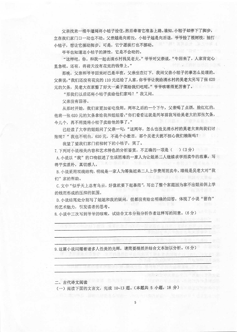 江苏省泰州中学2020_2021学年高一语文上学期第一次质量检测试题PDF无答案