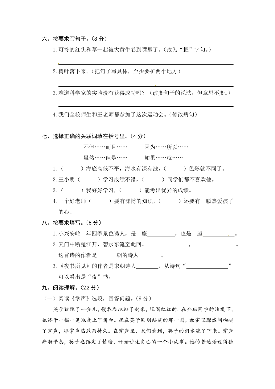 部编版三年级语文上学期期末测试卷4（附答案）