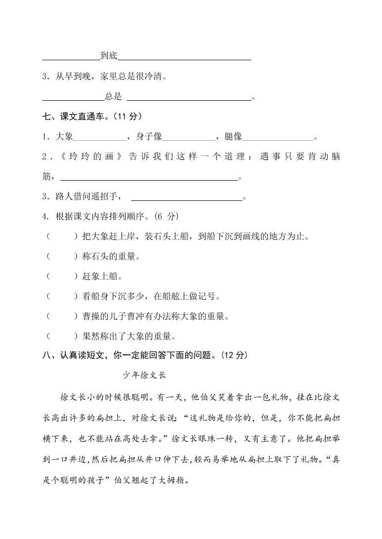 二年级上册语文试题-第三单元检测题 