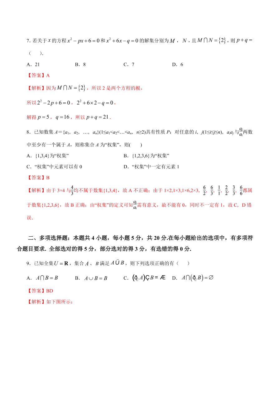 2020-2021学年高一数学课时同步练习 第一章 集合与常用逻辑用语章末综合检测