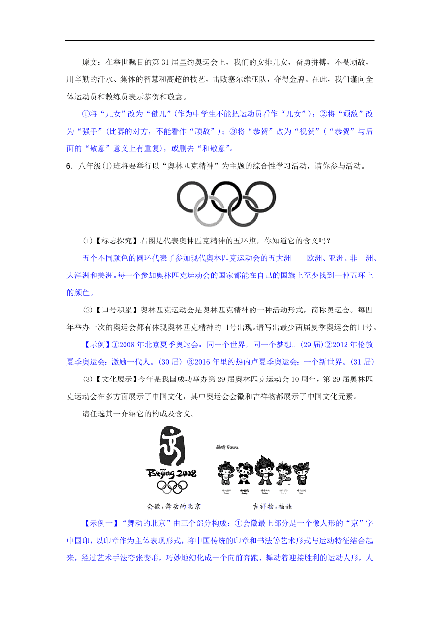 八年级语文下册第四单元16庆祝奥林匹克运动复兴25周年同步测练（新人教版）