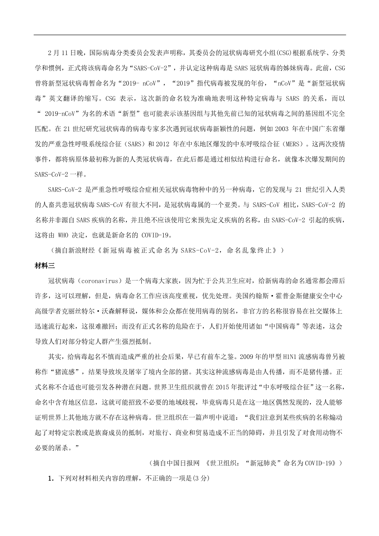 2020-2021年高考语文五大文本阅读高频考点练习：实用类文本阅读（上）