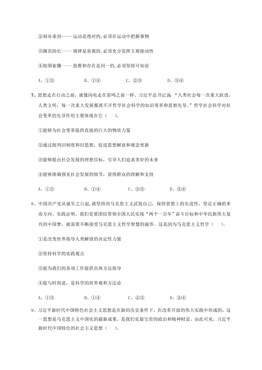 福建省福州市八县市一中2020-2021高二政治上学期期中联考试题（Word版附答案）