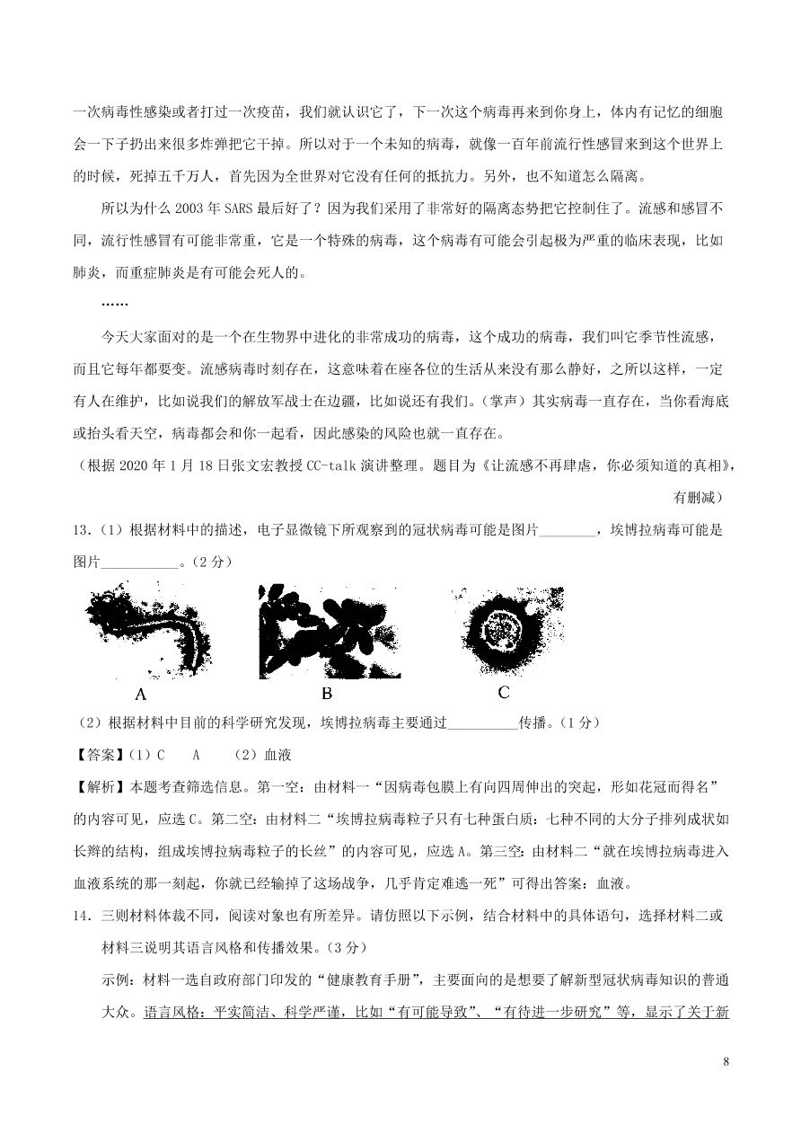 江苏省苏州市2020-2021九年级语文上学期期中测试卷（A卷附答案）