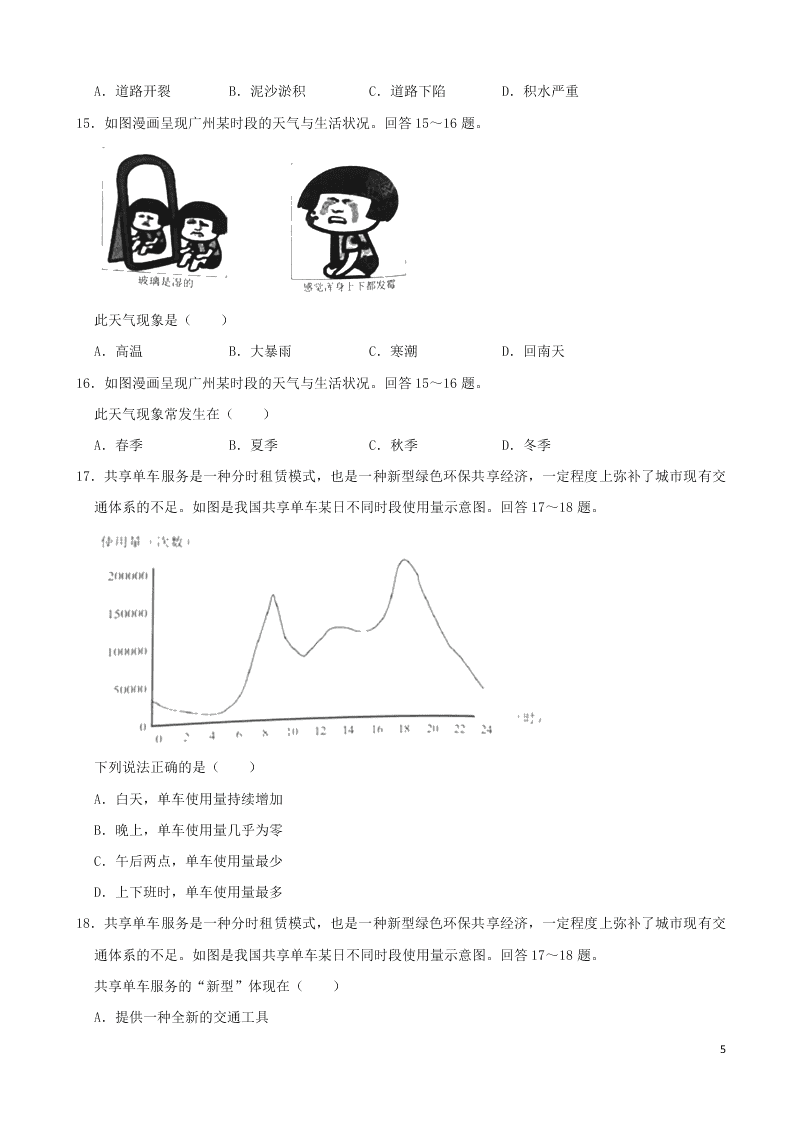 广东省广州市2020年中考地理真题试卷（附解析）