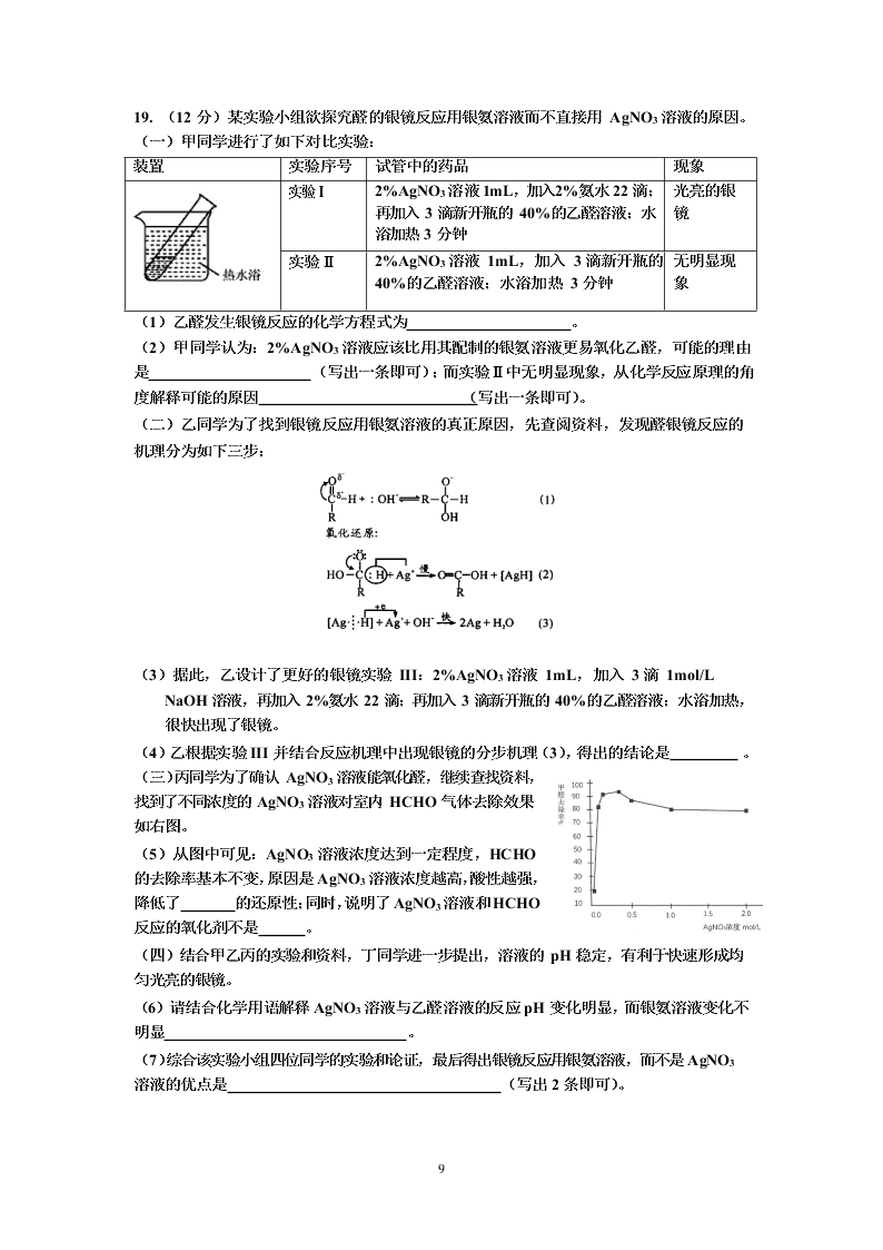 北京四中2020届高三化学下学期保温练习试题（Word版附答案）