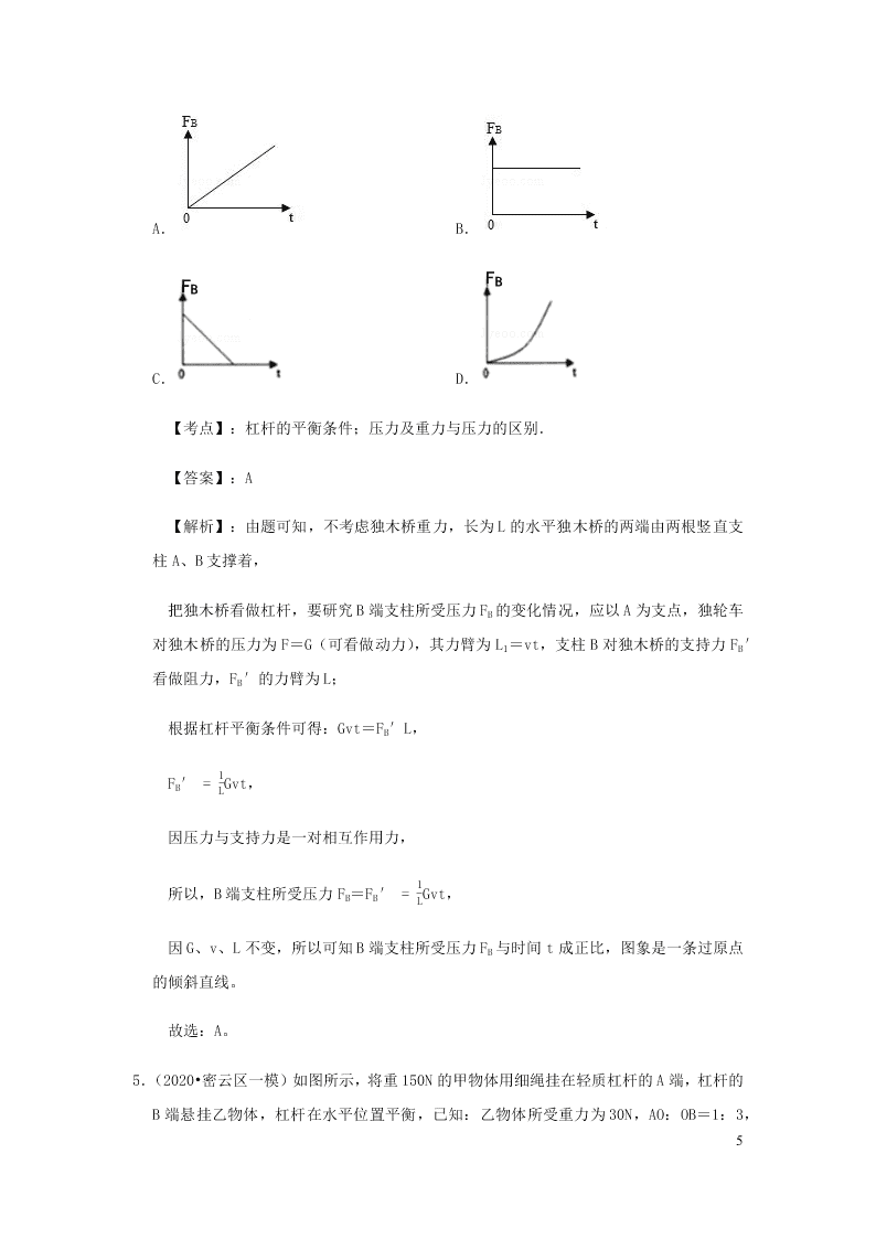 新人教版2020八年级下册物理知识点专练：12.1杠杆（含解析）