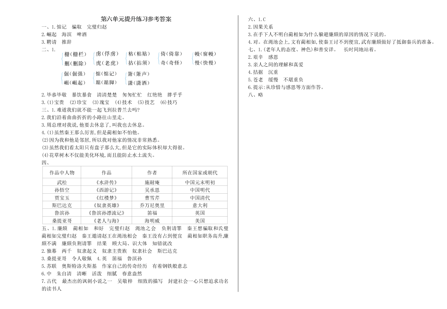 语文S版六年级语文上册第六单元提升练习题及答案