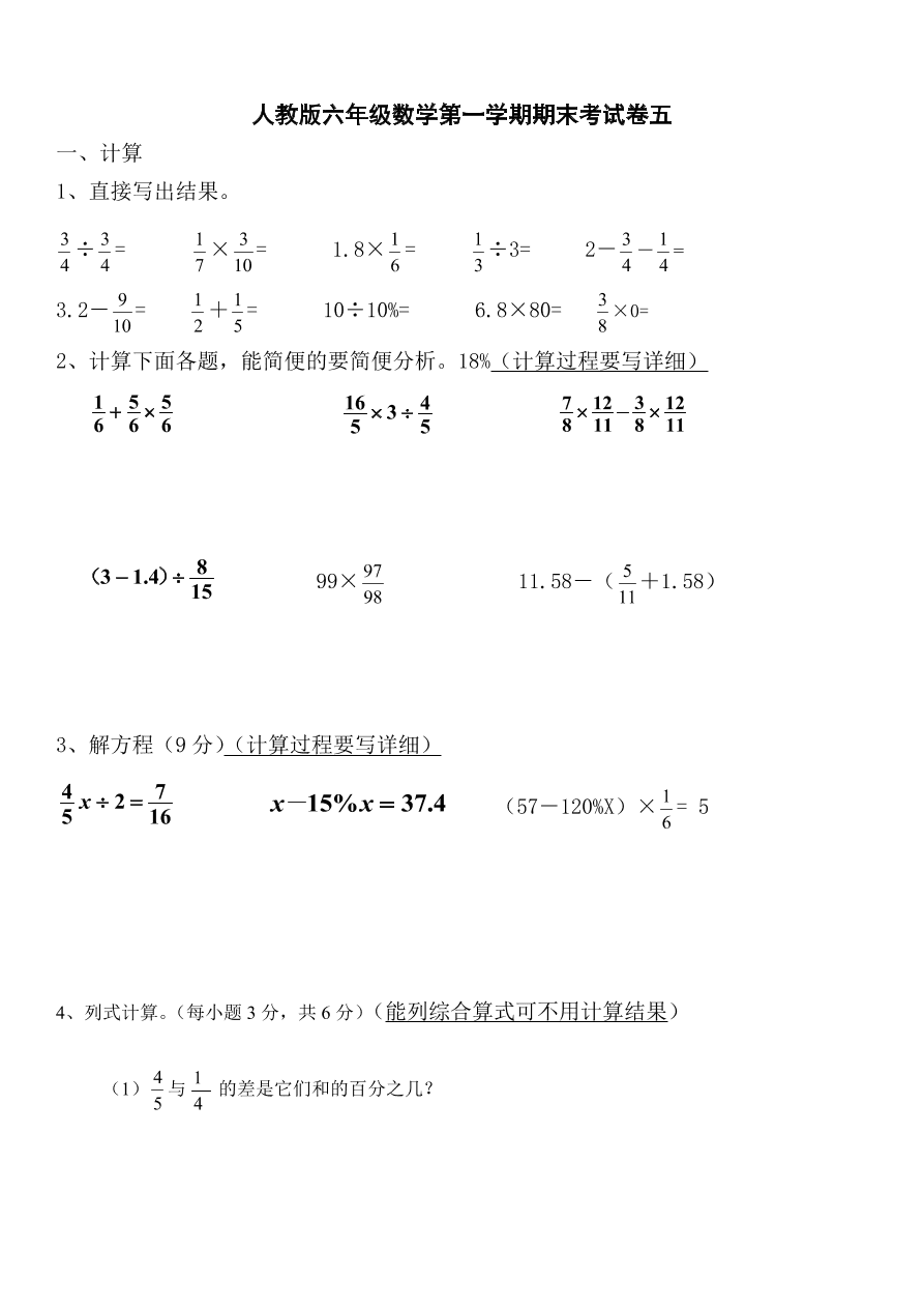 人教版六年级数学第一学期期末考试卷五