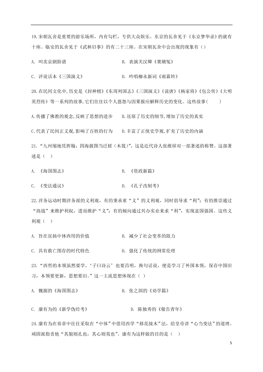 福建省罗源第一中学2020-2021学年高二历史10月月考试题