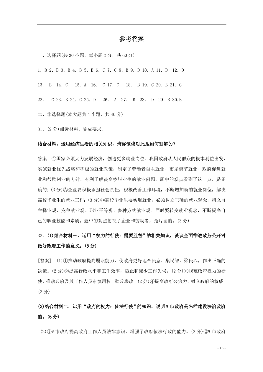 河北省2021届高三政治上学期第一次月考试题（含答案）