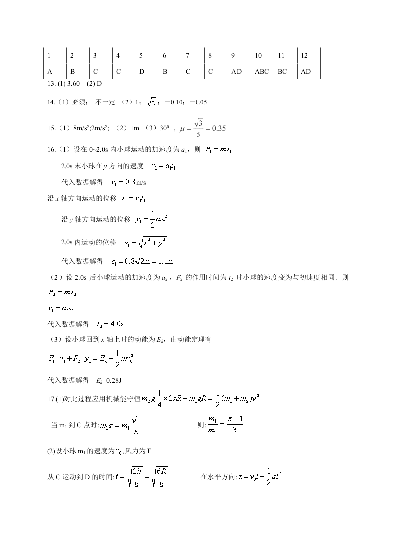 江苏省扬州中学2021届高三物理上学期开学检测试题（Word版附答案）