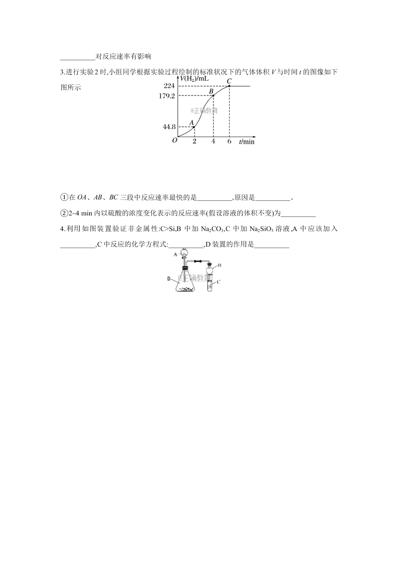 浙江省宁波市宁海县正学中学2019-2020学年高一暑假作业化学试卷