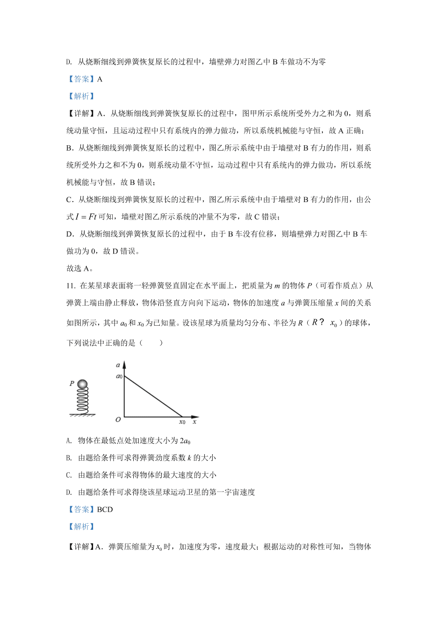 北京市海淀区2021届高三物理上学期期中试题（Word版附解析）