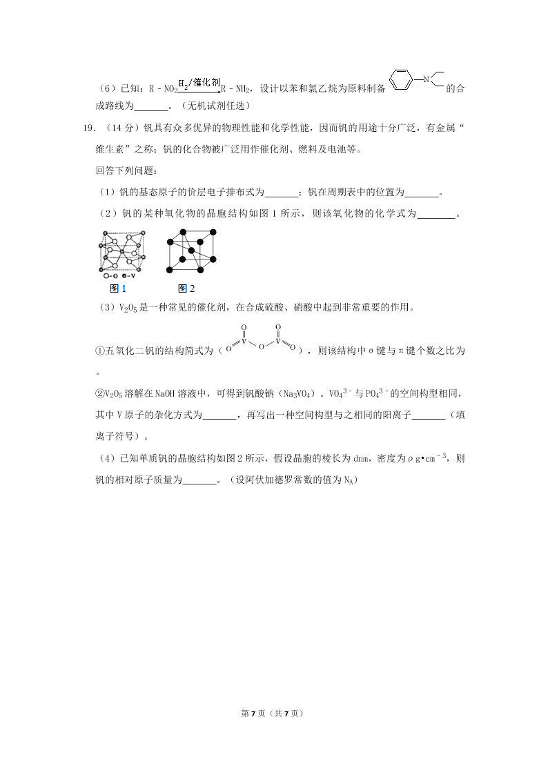 2020届海南省海口市高三化学6月等级模拟试题（无答案）