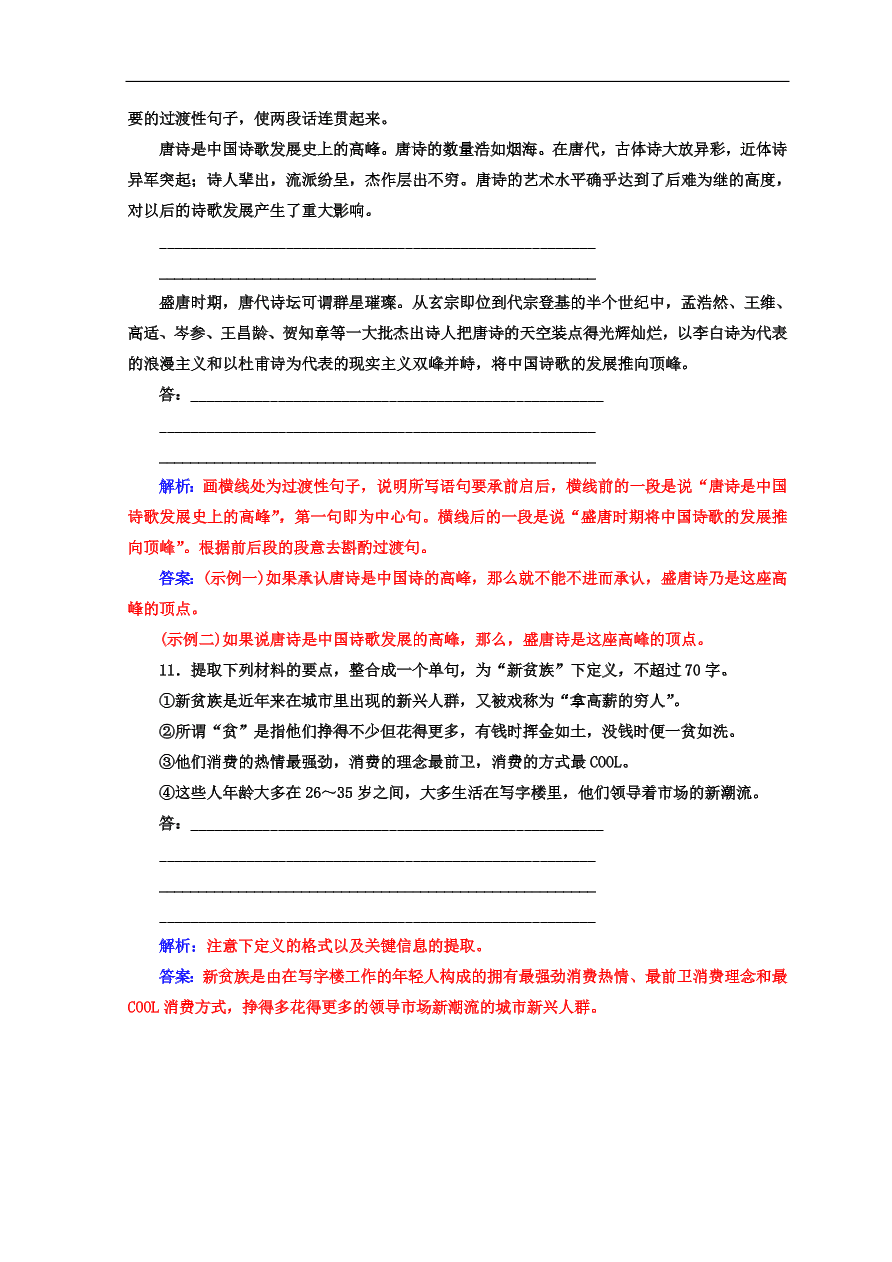 粤教版高中语文必修三第四单元第15课《蜀道难》同步练习及答案