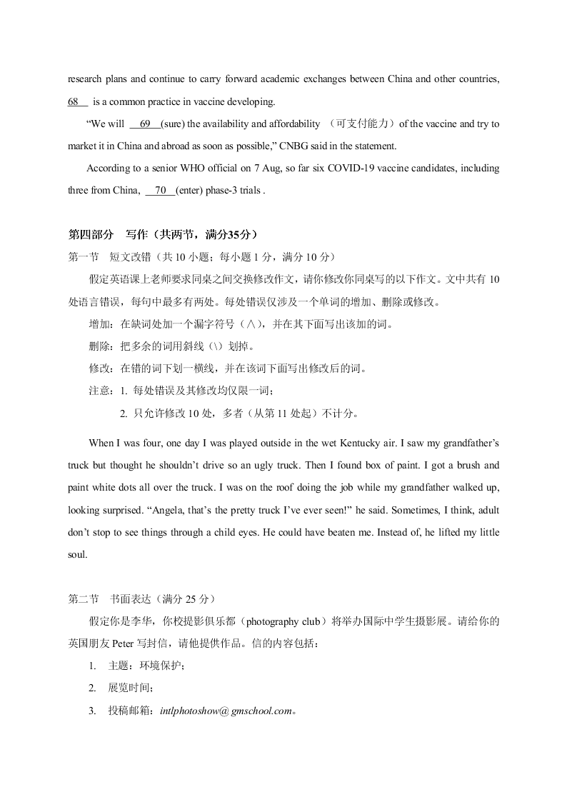 四川省成都市新都一中2020-2021学年高三上学期英语月考试题（含答案）