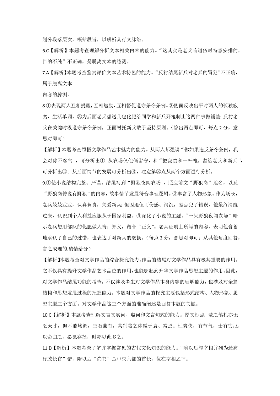 河北省2020-2021高二语文上学期第一次月考试卷（Word版附答案）