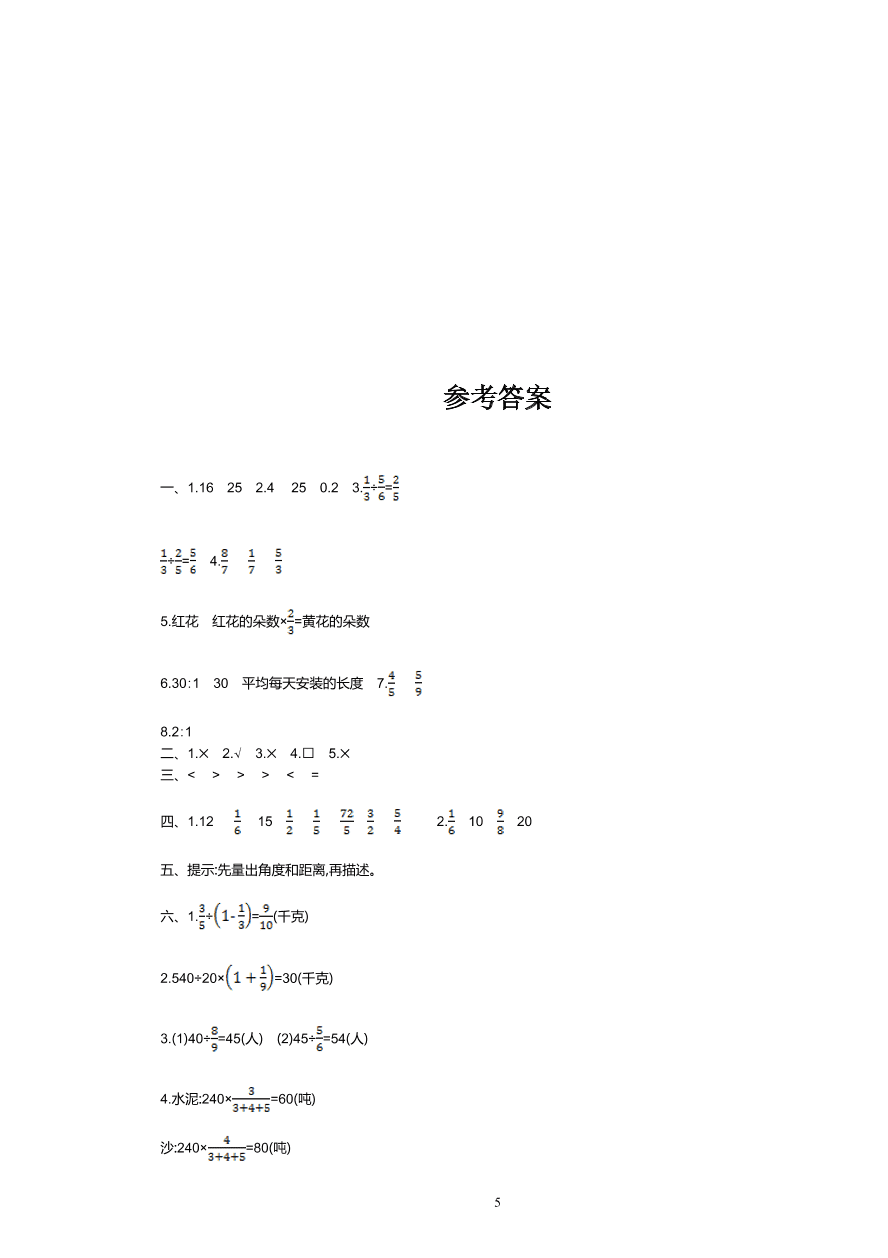 人教版六年级数学上册期中质量检测卷(10)