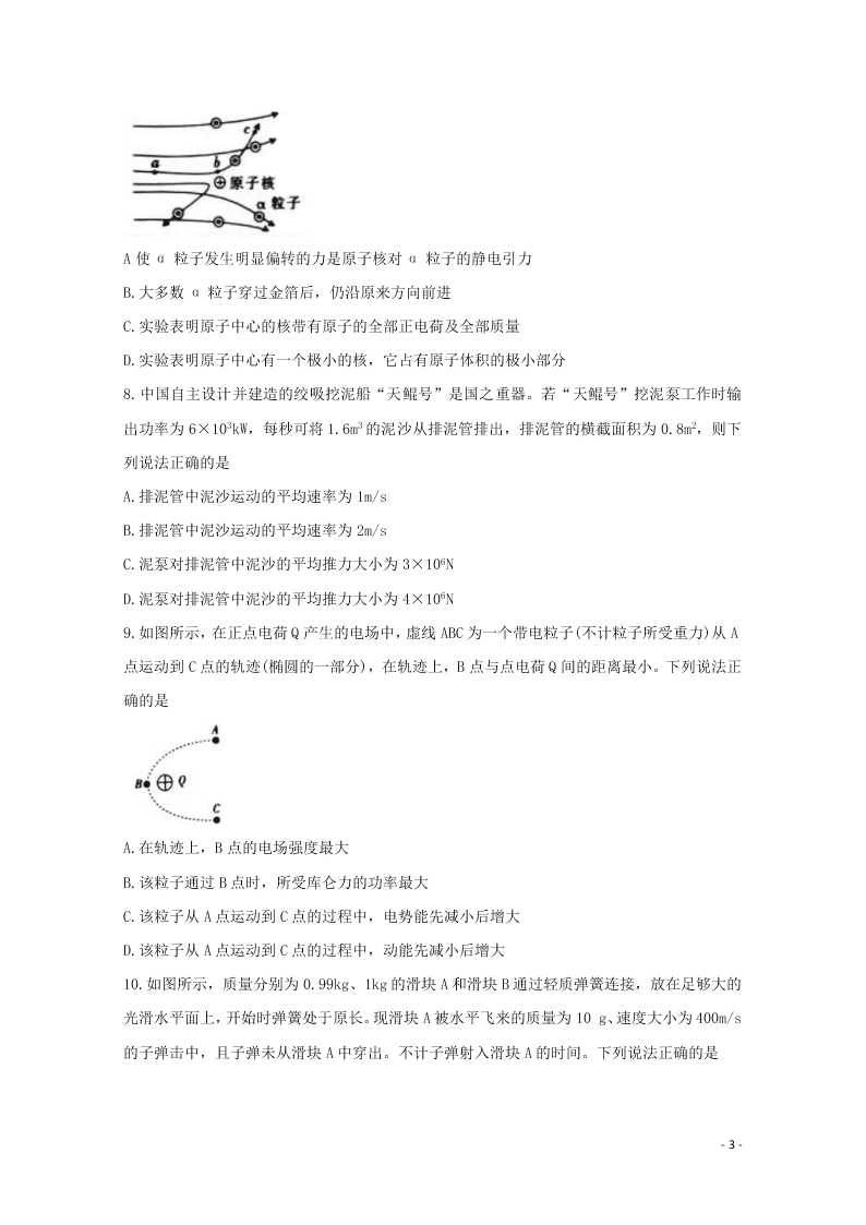 湖南省2021届高三物理8月份百校联考试题（含答案）