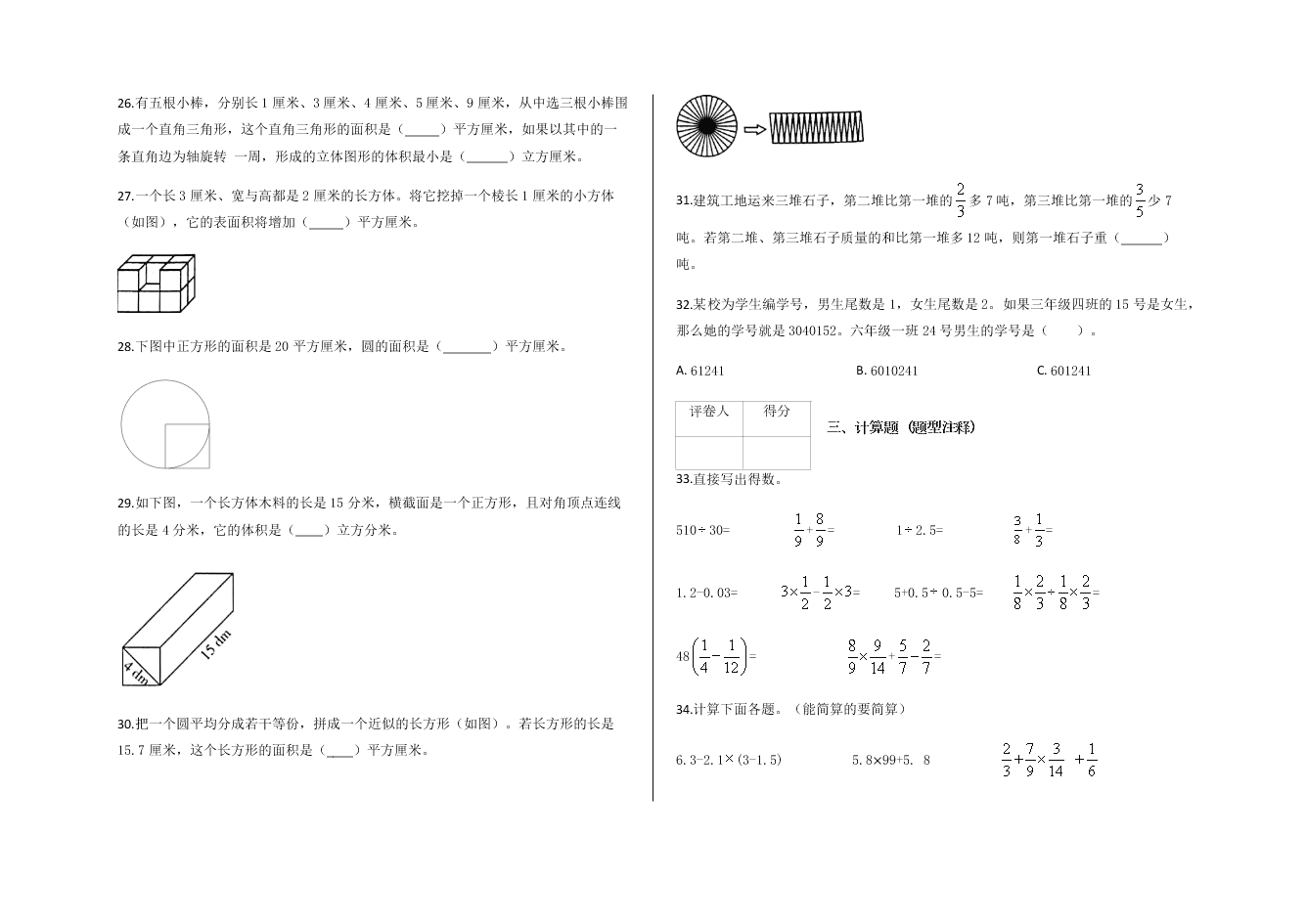 2019-2020学年度苏教版六年级下册期末考试数学试卷（word版含答案）