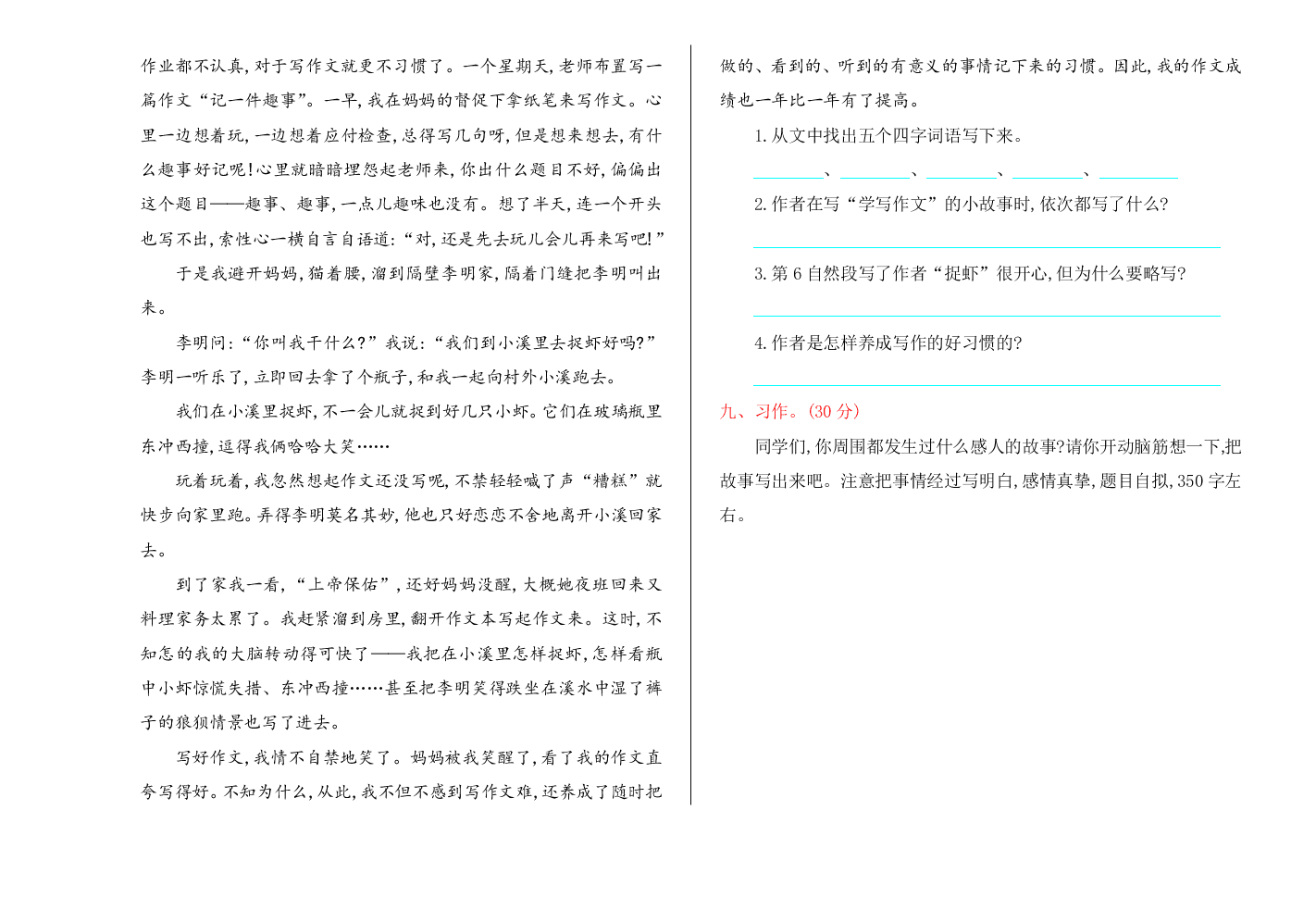 冀教版四年级语文上册期末测试卷及答案