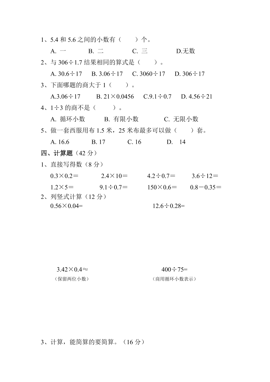 人教版五年级数学第一学期期中考试卷