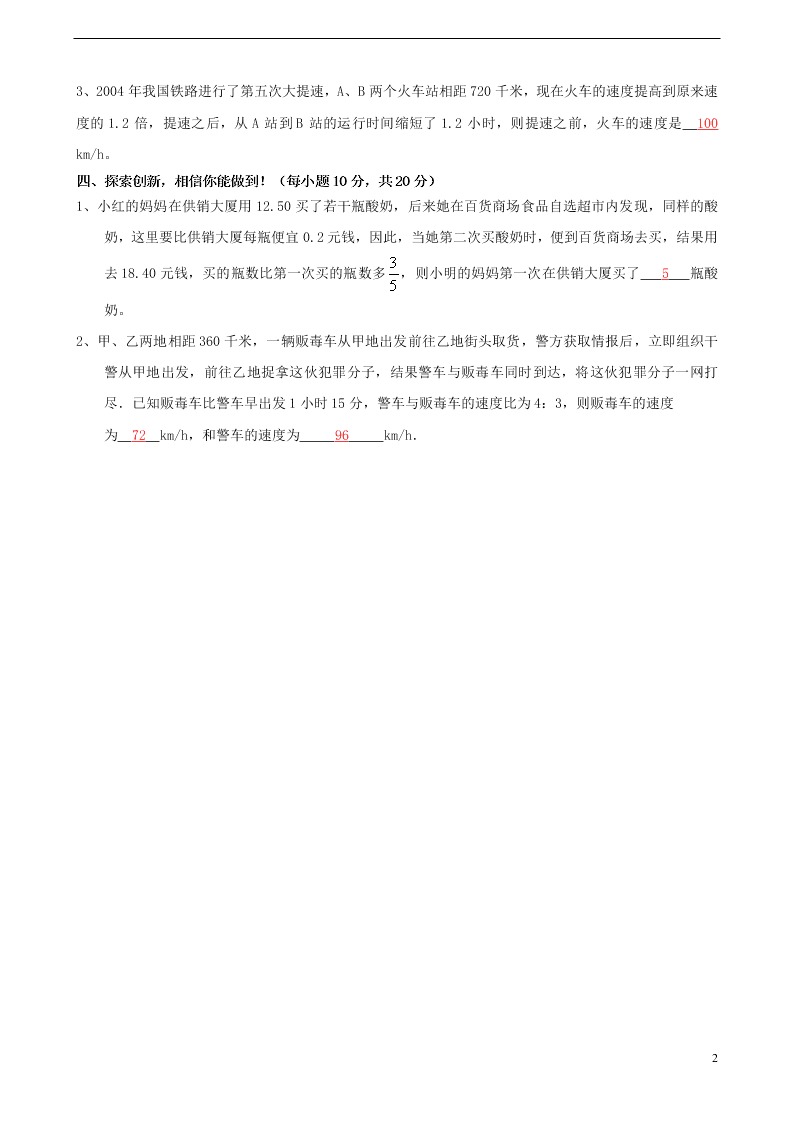 新人教版八年级下册数学暑假作业习题七（解析版）