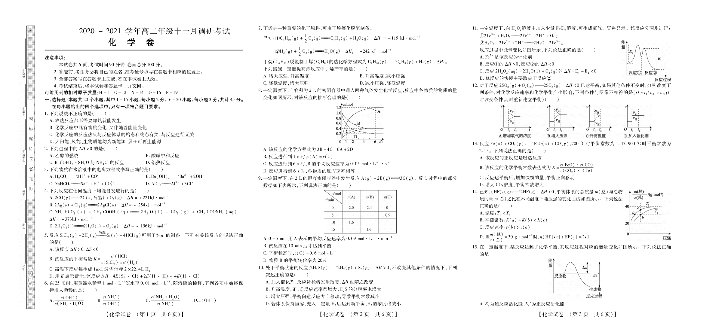 河南省长垣市第十中学2020-2021学年高二化学上学期11月调研考试试题（pdf）