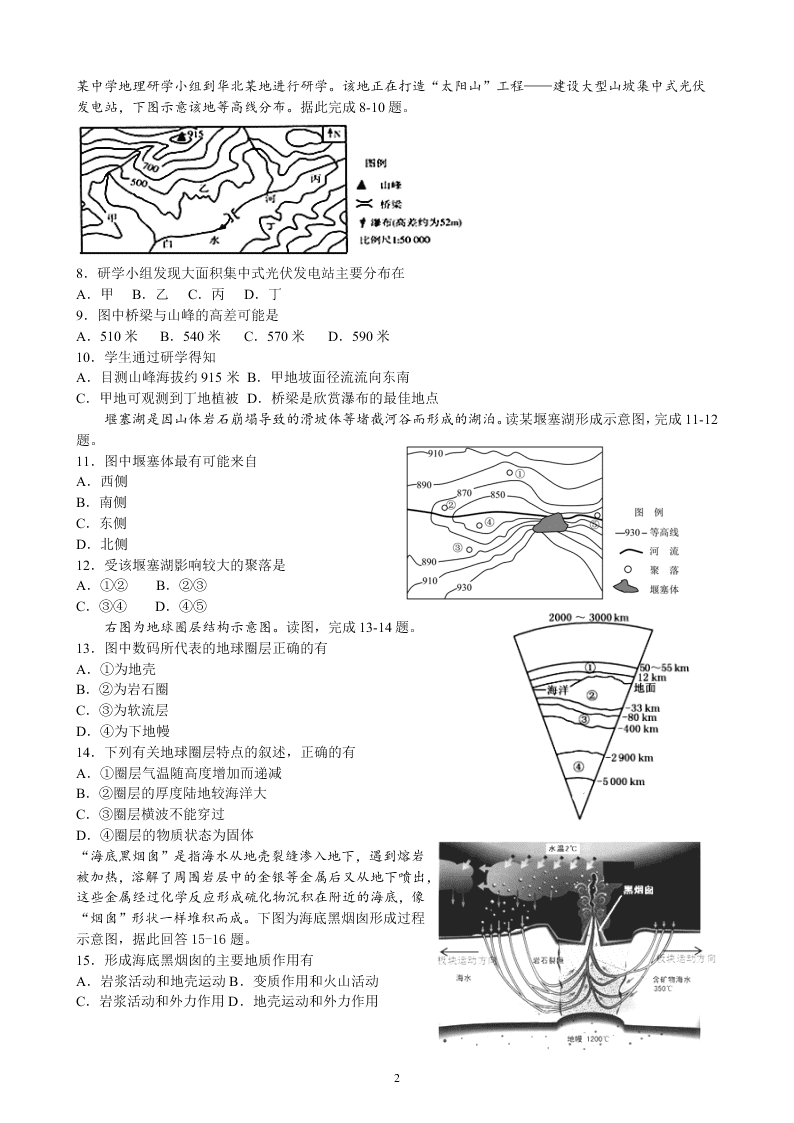 黑龙江省实验中学2021届高三地理8月阶段试题（Word版附答案）