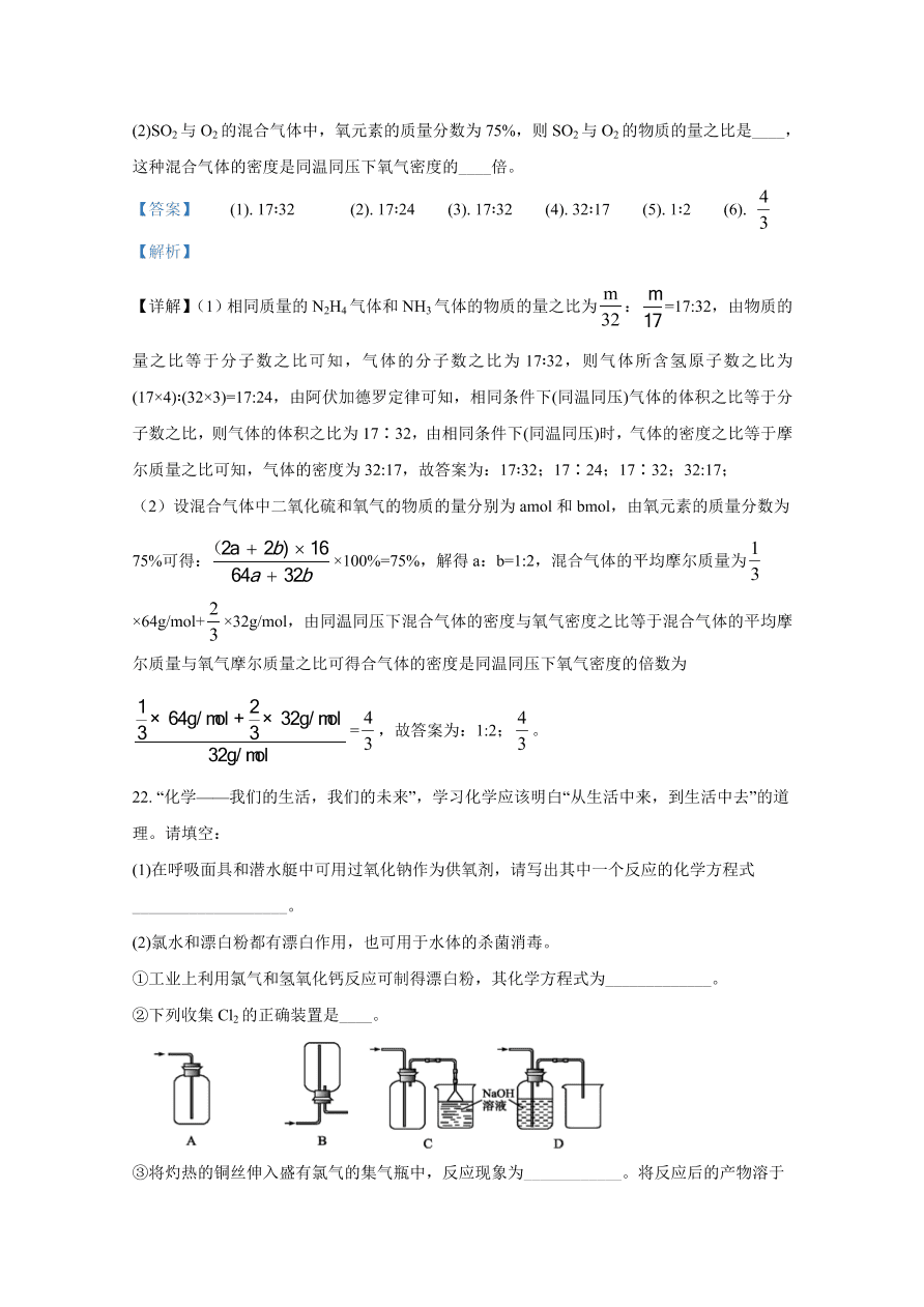 山东师范大学附属中学2020-2021高一化学10月月考试题（Word版附解析）