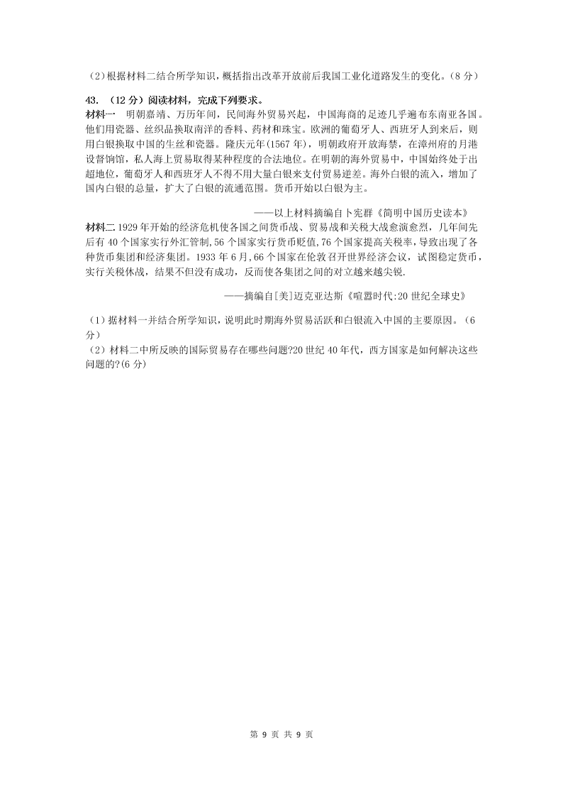 黑龙江鸡西市第一中学2019—2020学年度高一学年下学期期末考试历史试题无答案   