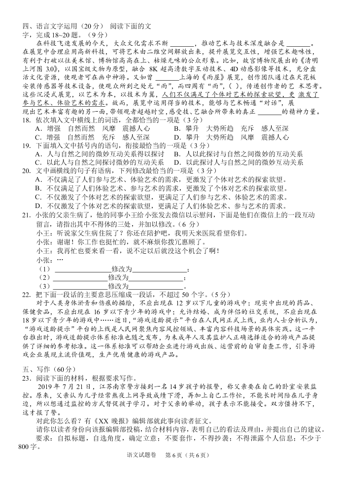 A佳教育 2019年9月高二入学联考语文试题   