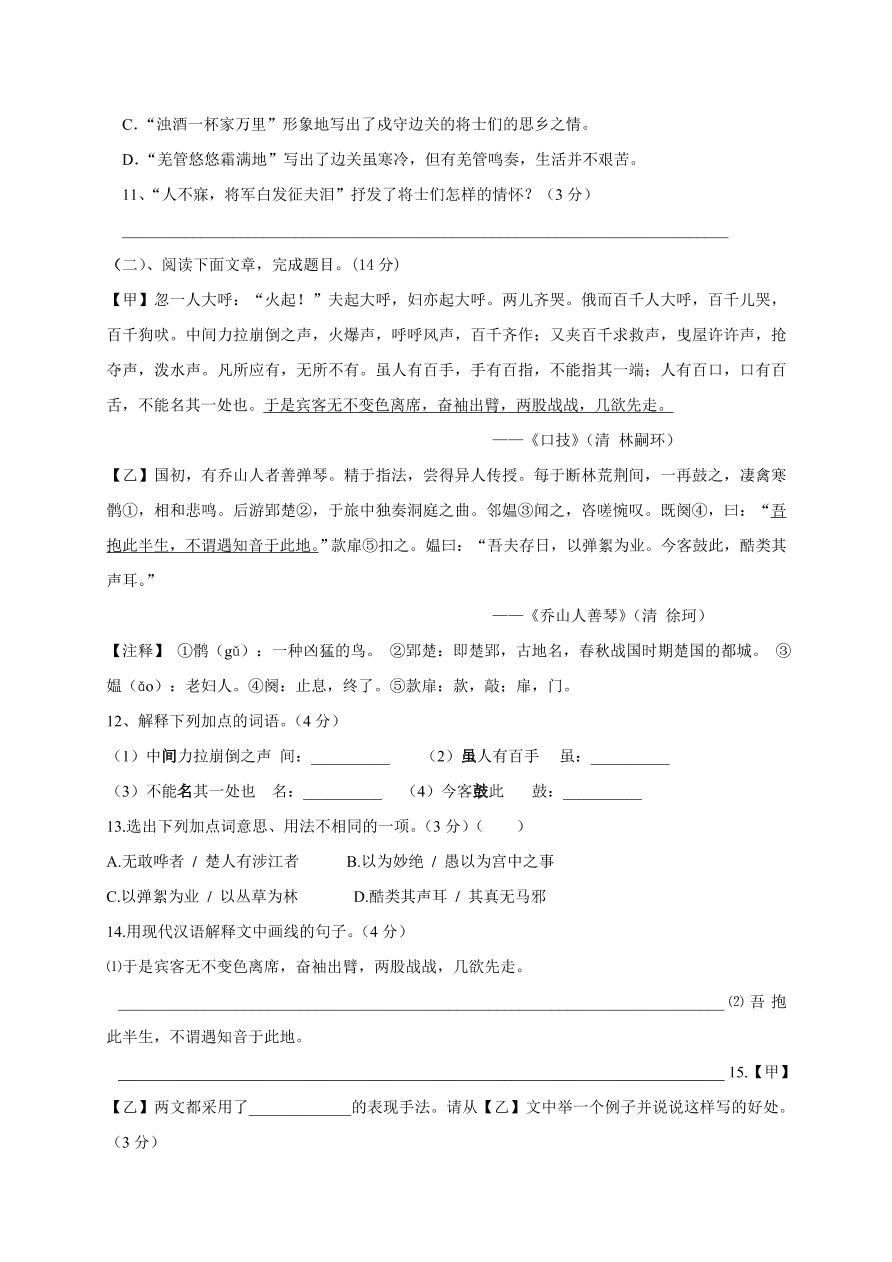 东台市初二语文下册5月月考试卷及答案