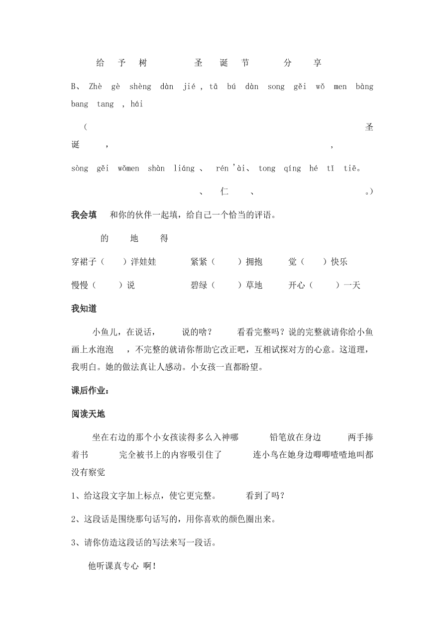 人教版三年级语文上册《给予树》效能作业