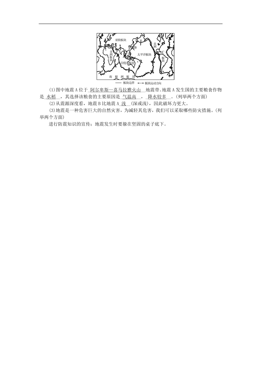 七年级上册 中考地理总复习考点跟踪突破试卷一