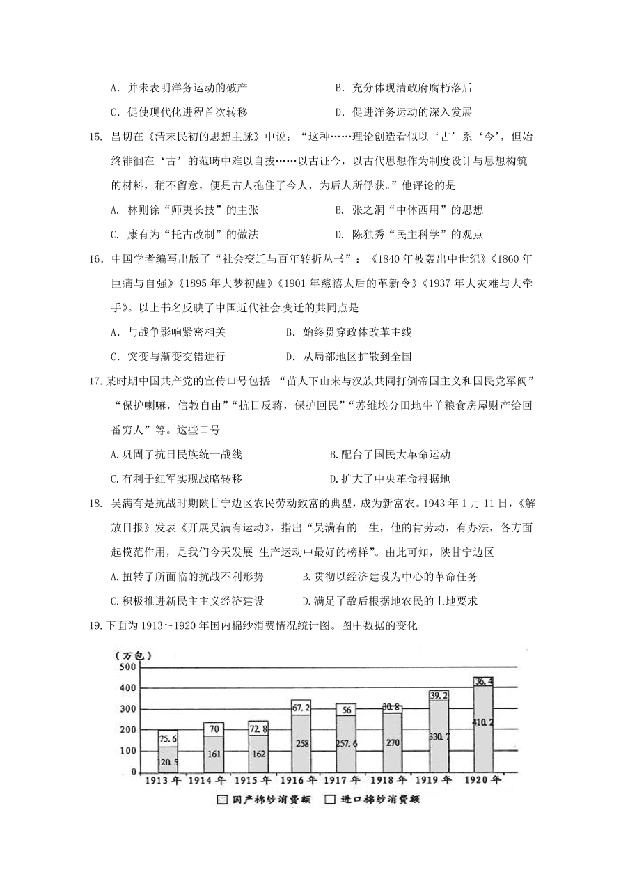 山东省聊城第一中学2020届高三历史上学期期中试题（Word版附答案）