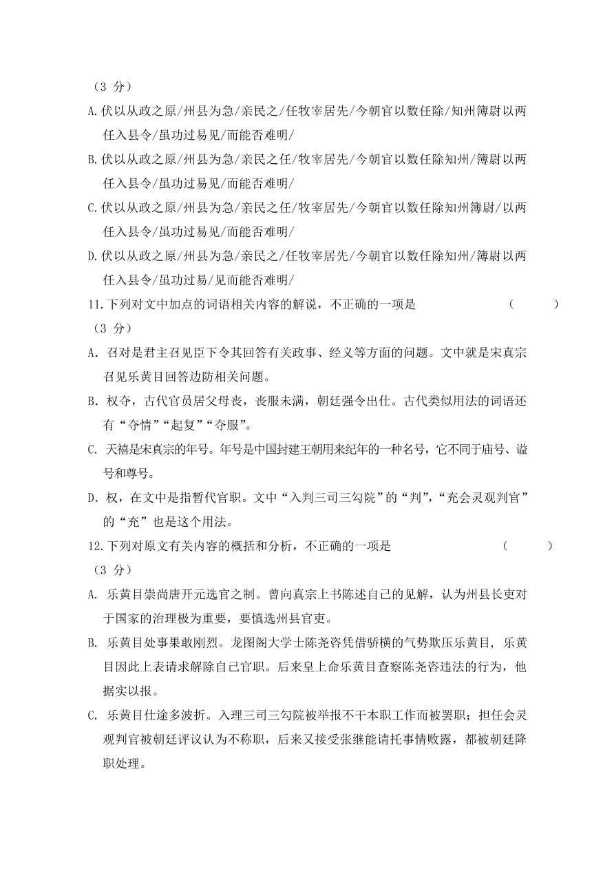 山东省聊城第一中学2020届高三语文上学期期中试题（Word版附答案）